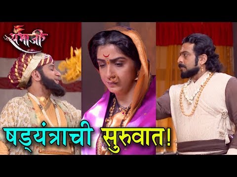 Swarajya Rakshak Sambhaji | Episode Update | राजारामांना युवराज करण्याचा सोयराबाईंचा निर्धार!