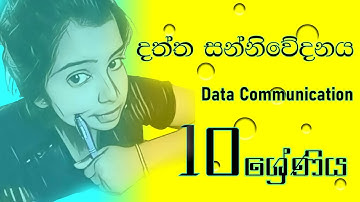 Data Communication | Grade 10 ICT Text Book | Lesson 2 | Part 1| Hashani Rajapaksha