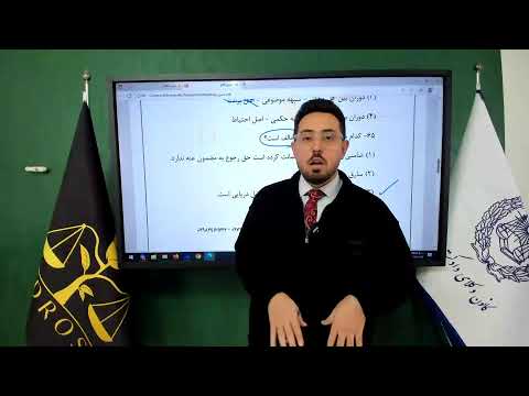 تحلیل سوالات اصول فقه آزمون کانون وکلای 404