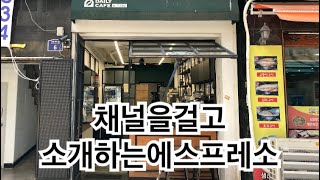 더 데일리 카페인 을지로(을지로3가역 9출구)