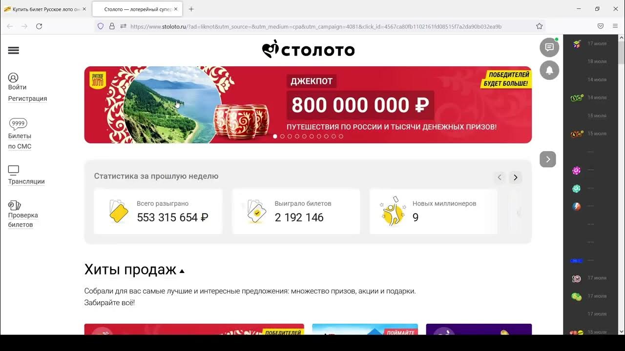 Русскоё лото столото. Гослото русское лото. Русское лото экспресс тираж. 100 лото прямой эфир. Владелец 100 лото.