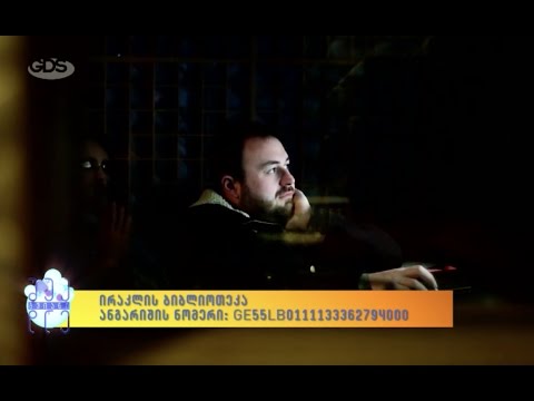 ,,ირაკლის ბიბლიოთეკა\" ხრეითში | პროექტ \"ეკვილიბრიუმის\" ფარგლებში