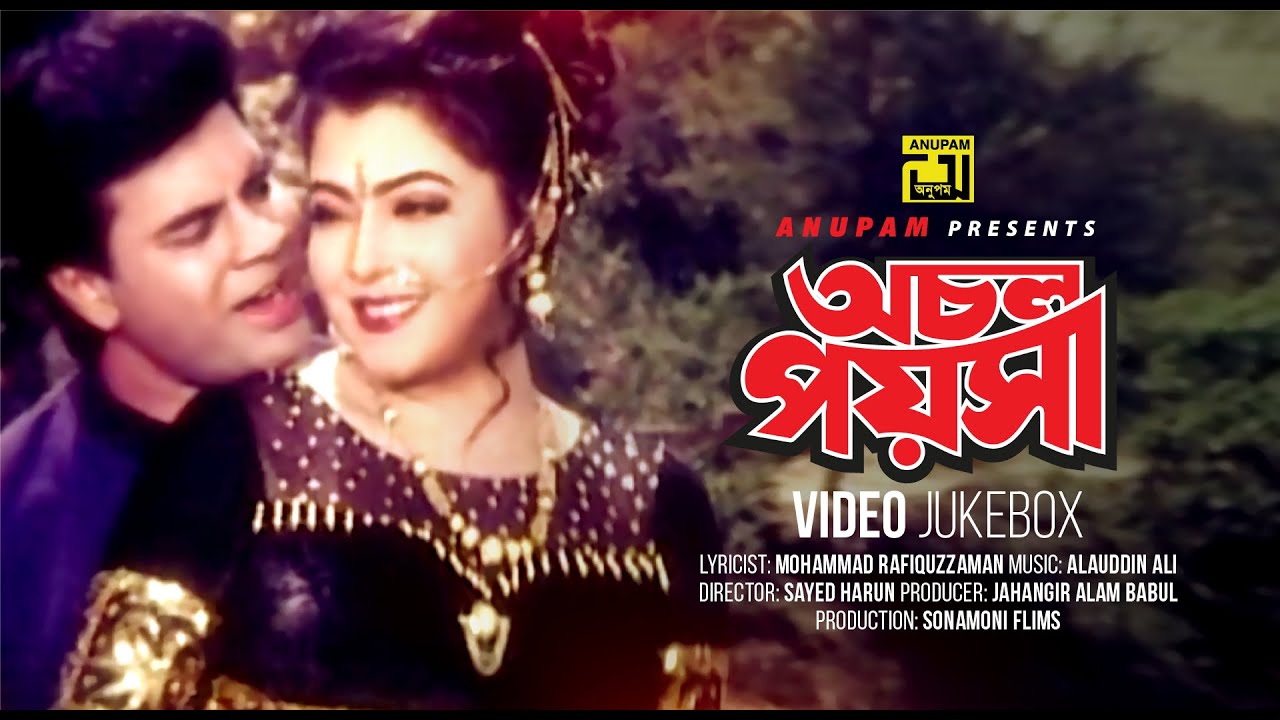 Ochol Poysha     Iliash Kanchan  Diti  Video Jukebox  Full Movie Songs