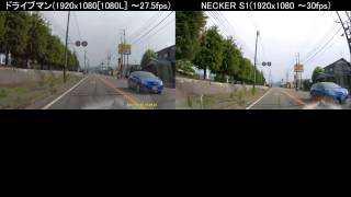 【ドラレコ比較】NECKER S1 vs Driveman1080(ドライブマン1080)