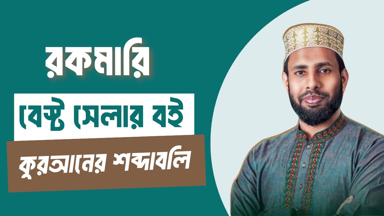Quranic Vocabulary Package Level 1, 2