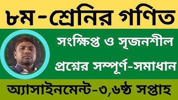 Class 8  math Assignment 6th week ||  Class 8 Assignment-3 || Class 8 math assignment solution ||