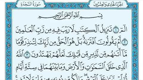 سورة السجدة مكتوبة - ماهر المعيقلي