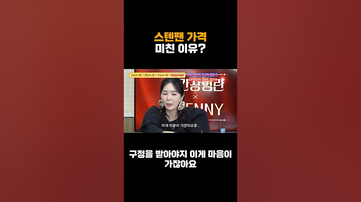 스텐팬 가격 미친 이유