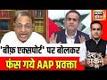 Aman Chopra: 'Beef Export' पर बोलकर फंस गये AAP प्रवक्ता | Suvendu Adhikari | West Bengal | Eid