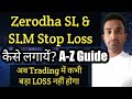 Stop Loss Zerodha - SL and SLM in Zerodha | SLM order Zerodha | How to put stop loss in Zerodha