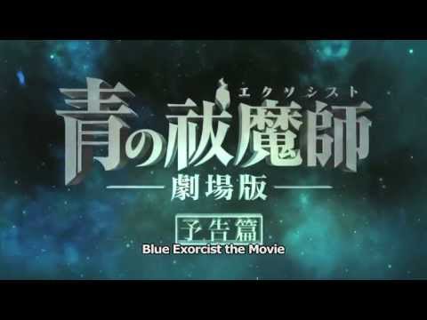 Blue Exorcist The Movie English Trailer