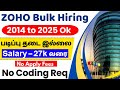 படிப்பு தடை இல்லை / Zoho Off Campus hiring / No Coding Zoho Jobs / jobs for tamizha