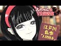 日本を代表する怪奇小説は？【さょちゃんのＶＲ図書室】