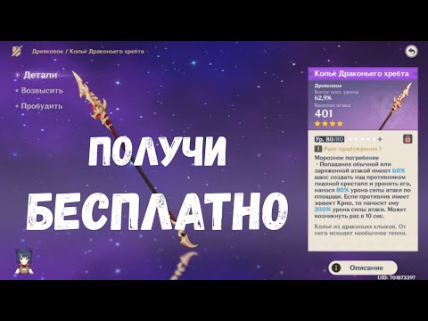 Genshin Impact НОВОЕ  физ.копьё + сборки на него!(Полный разбор) Получи БЕСПЛАТНО!