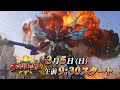 「王様戦隊キングオージャー」PR動画