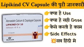 Lipikind CV 10 Capsule Uses | Price | Composition | Dose | Side Effects | Review | in Hindi