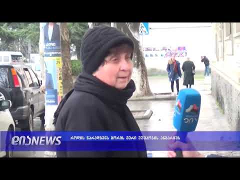 გორის მუნიციპალიტეტის მერს მოსახლეობისთვის მუშაობის ანგარიში ამ დრომდე არ წარუდგენია 12.12.2018