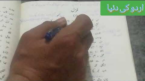 Urdu Lecture Barae Class 9th Ghazal no (1)Tashreeh Part (1)  Poet Khaja Haider Ali Aatish.........