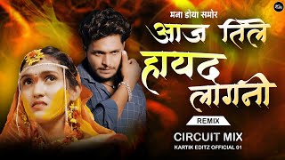 Download Lagu Aaj Tile Hayad Lagni Dj Song | Circuit Mix | मना डोया समोर आज तिले हायद लागनी Dj Song | Circuit Mix🔥 MP3