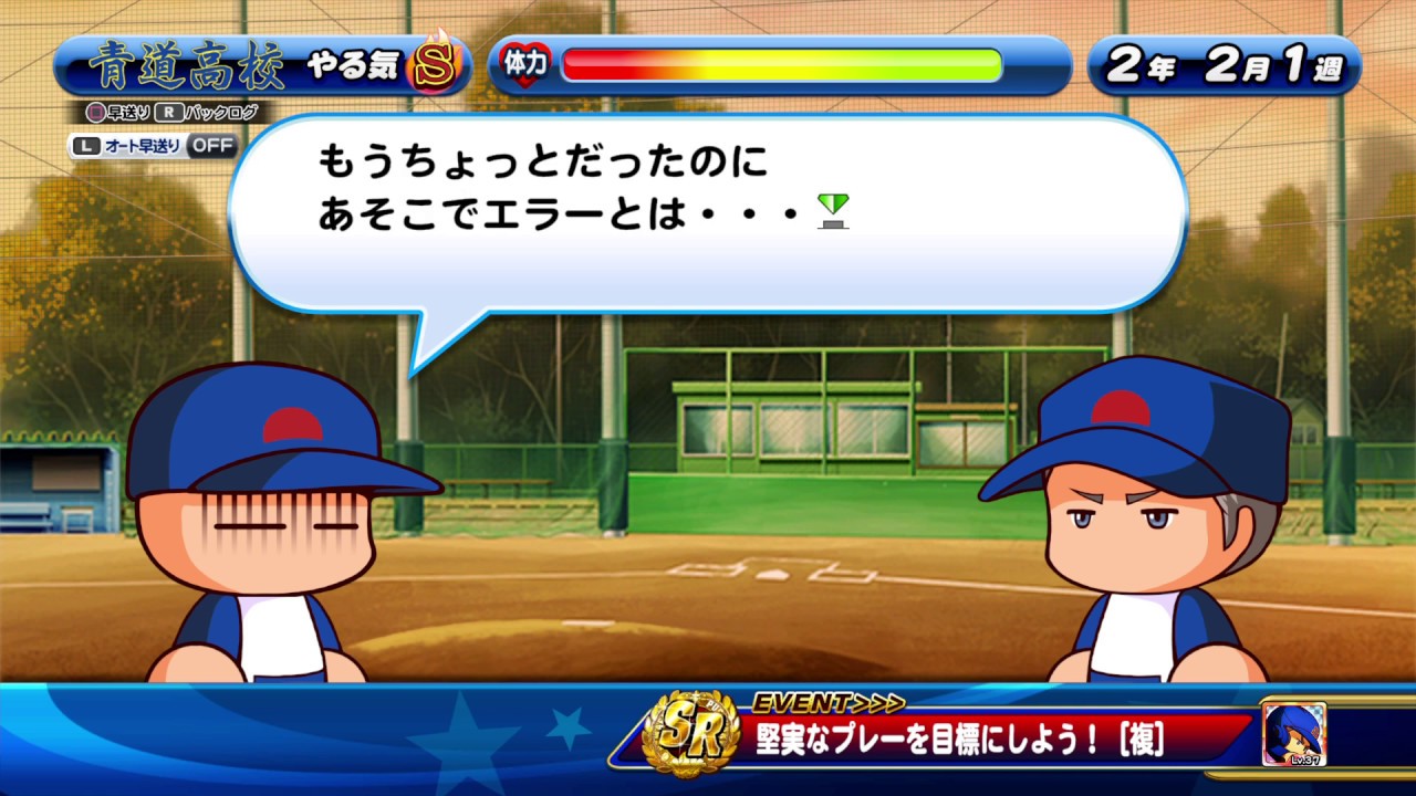 パワプロ サクスペ Sr白州健二郎 堅実なプレーを目標にしよう イベント2回目 イベント継続 Youtube