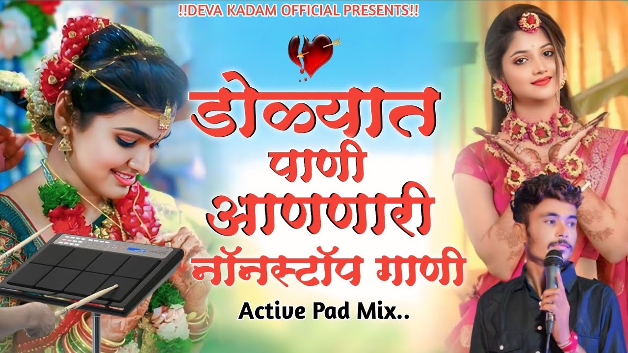 🥹डोळ्यात पाणी आणणारी नॉनस्टॉप बॅन्जो ची गाणी 💖Nonstop Sad Banjo Songs || Active Pad Mix 
