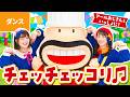 ♪チェッチェッコリ〈明治プロビオヨーグルトR-1×ボンボンアカデミーコラボ〉