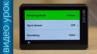 Как снимать экшн-камерой #15 | настройка: Режим измерения Экспозиции \ Metering Mode