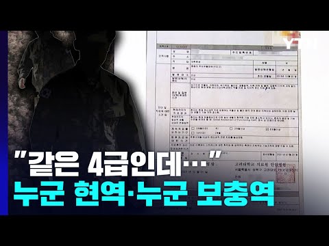 같은 4급인데 누군 현역 누군 보충역 장교 추첨 입대 YTN 