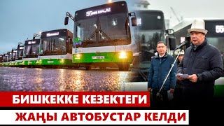 картинка: Бишкекке кезектеги жаңы автобустар келди