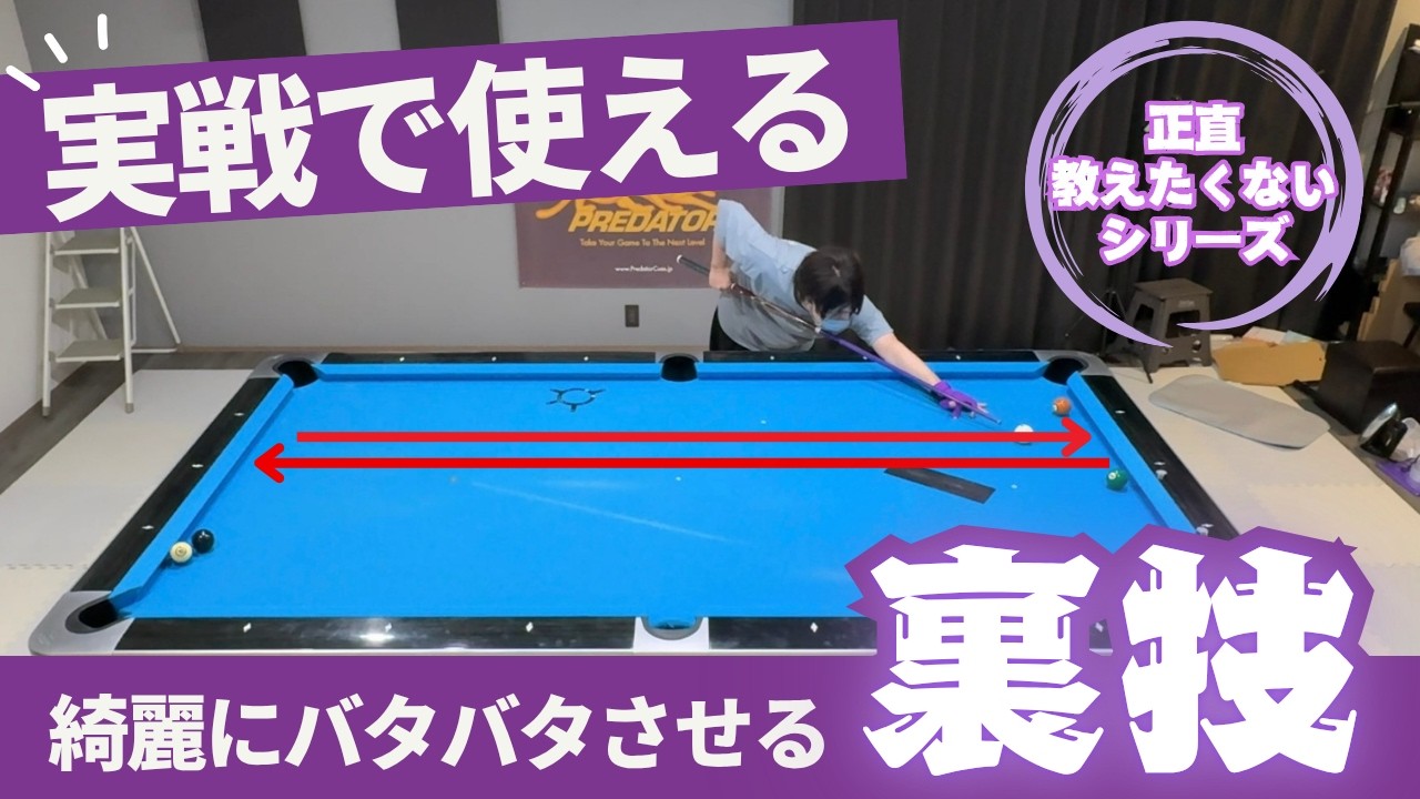 早川工房 ジャンプキュー ビリヤード】このジャンプキューなんでも出来る!【早川工房