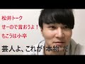 加藤純一、あばれる君とナダルにトーク力の差を見せつける！