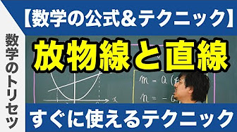 高校入試数学 公式 テクニック Youtube