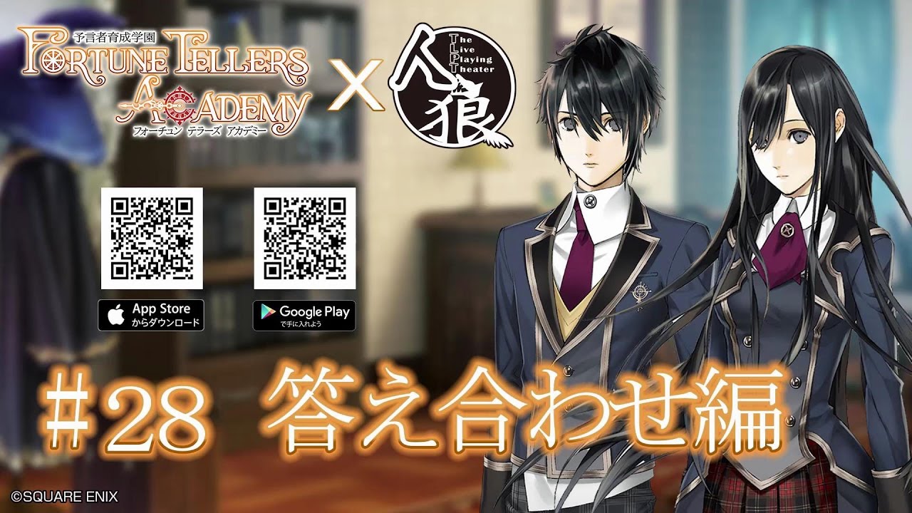 予言者育成学園 Fortune Tellers Academy 人狼tlpt 28 答え合わせ編 Youtube 予言者育成学園 Fortune Tellers Academy 人狼tlpt 28 答え合わせ編 Youtube