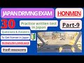 How to pass driving written test in Japan, #youtube #driving #japan #japandrive