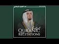 سورة النّجم - برواية خلف عن حمزة