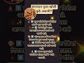 बंगल्यात पूजा खोली कुठे असावी?वास्तुनुसार ईशान्य दिशा का सर्वात शुभ!#vastuu #vastu #ytshorts#marathi