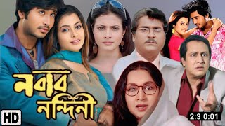 Nawab Nandini ( নবাব নন্দিনী ) Full Movie Review | Hiran Chatterjee | Koel Mallick | BMBH Studio