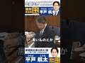 【国民民主党 参議院比例】榛葉幹事長「江藤農林水産大臣、辞めろ！」
