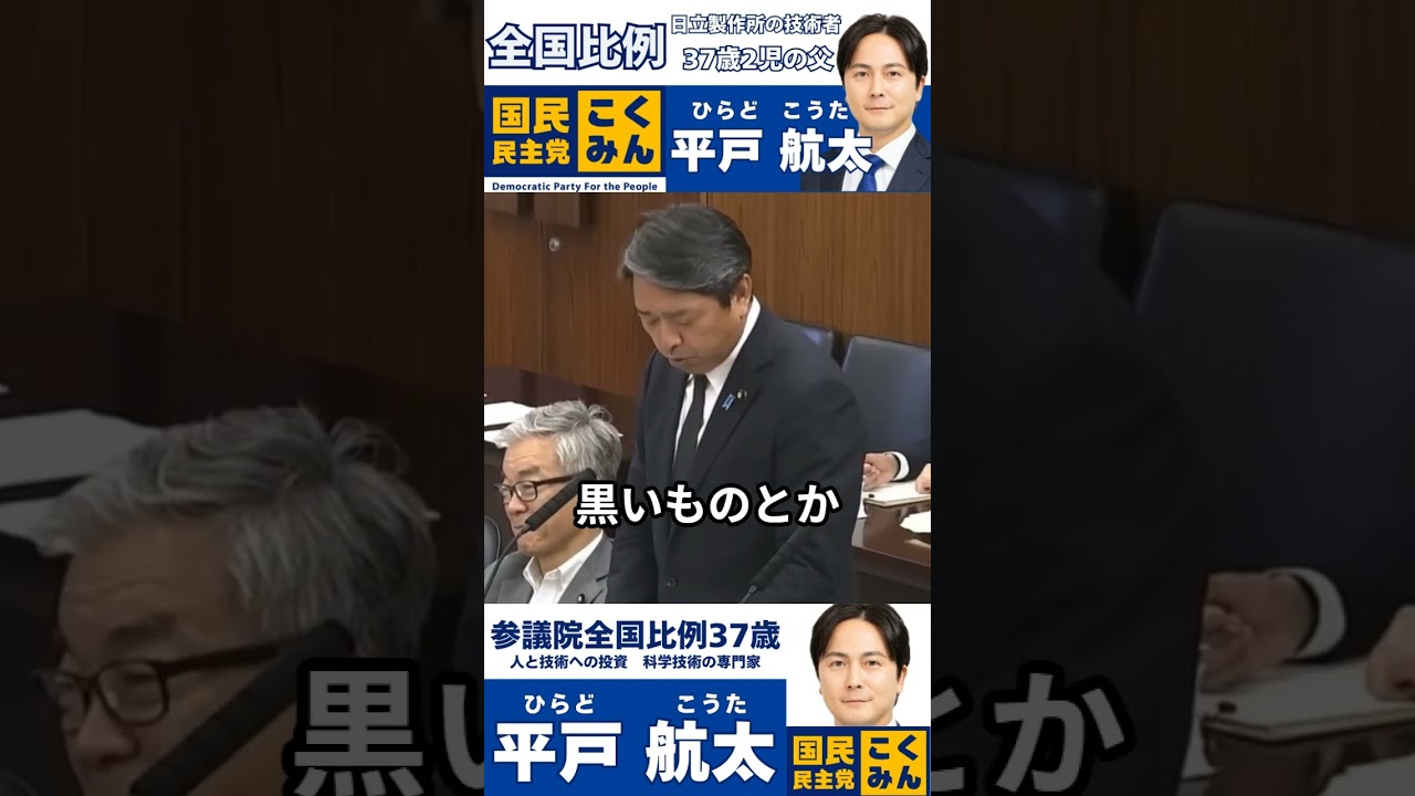【国民民主党 参議院比例】榛葉幹事長「江藤農林水産大臣、辞めろ！」
