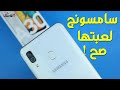 Samsung Galaxy A30 Review | سامسونج لعبتها صح !