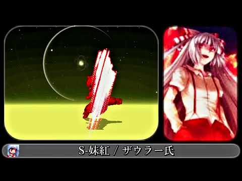 【MUGEN】S-妹紅【東方Project / 藤原妹紅】