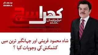 Shah Mehmood Aur Jahangir Tareen Mai Kashmakash Ki Waja? | Khara Sach - SAMAA TV | 23 Oct,2018