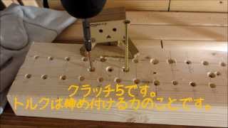 クラッチとトルクの説明　ドライバードリル【HP説明用】