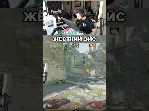 Жёсткий эйс от анастейза! Tg: @say_clips #кс2 #ксго
