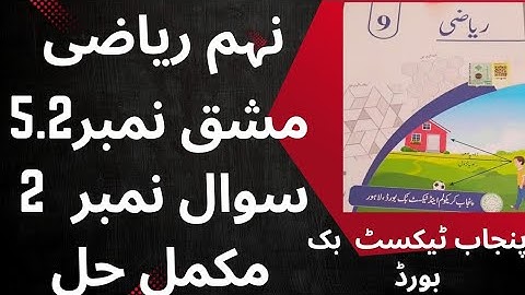 Class 9th Maths Exercise 5.2, Question 2  | Punjab  Board Urdu Medium | New Syllabus | Math Topper