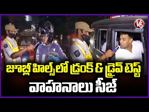 Police Held Drunk & Drive Test At Jubilee Hills | 15 Two Wheelers, Car & Auto Seized | V6 News - V6NEWSTELUGU