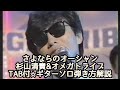465-3:さよならのオーシャン/杉山清貴&オメガトライブ⭐︎TAB付⭐︎ギターソロ弾き方解説