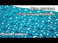 Роскошный узор крючком из пышных столбиков / crochet pattern tutorial