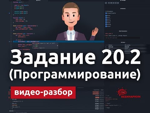 Разбор задания 20.2 ОГЭ по информатике. Демоверсия 2019 года (2 часть)