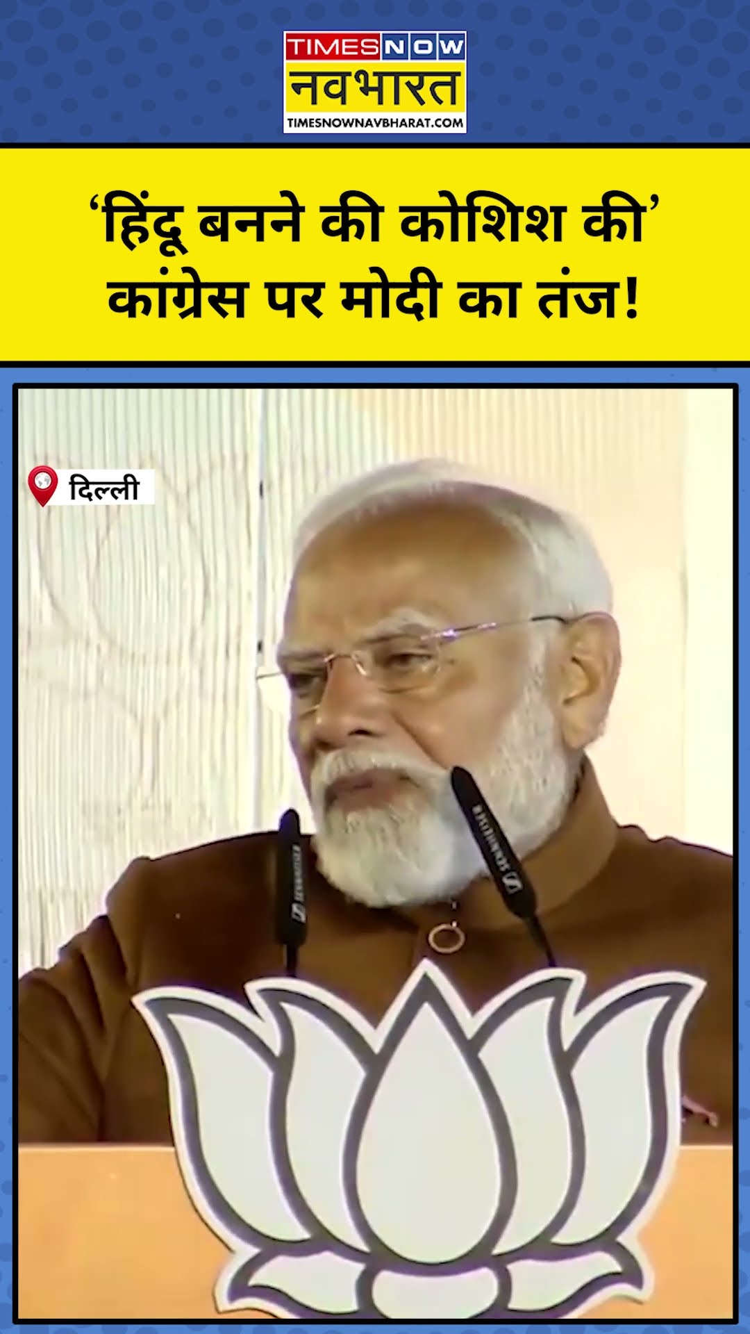 दिल्ली चुनाव में जीत के बाद PM Modi ने Congress को जबरदस्त घेर लिया! | Delhi Results 2025 | #shorts